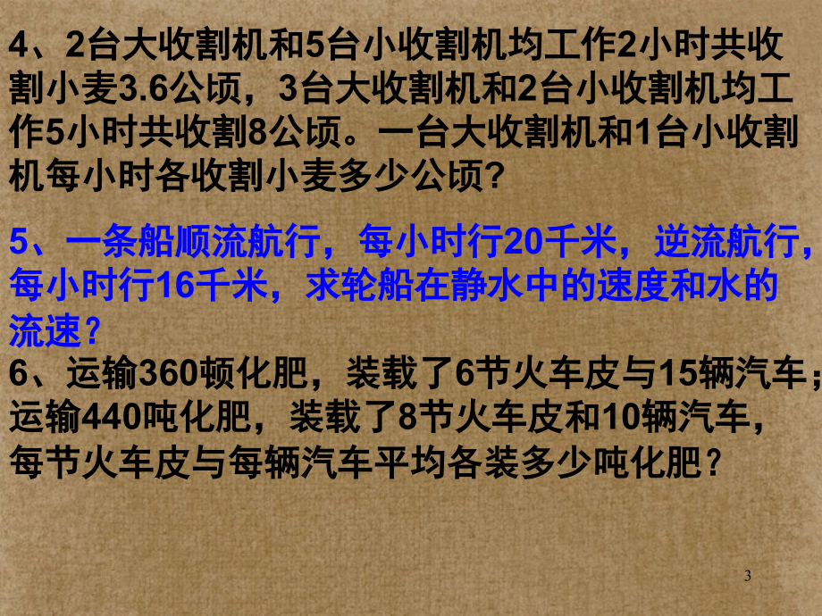 七年级数学下册-二元一次方程组应用题经典题归纳.ppt_第3页