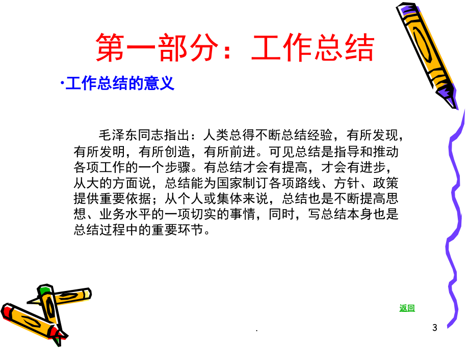 如何做好工作总结和计划(课堂PPT).ppt_第3页