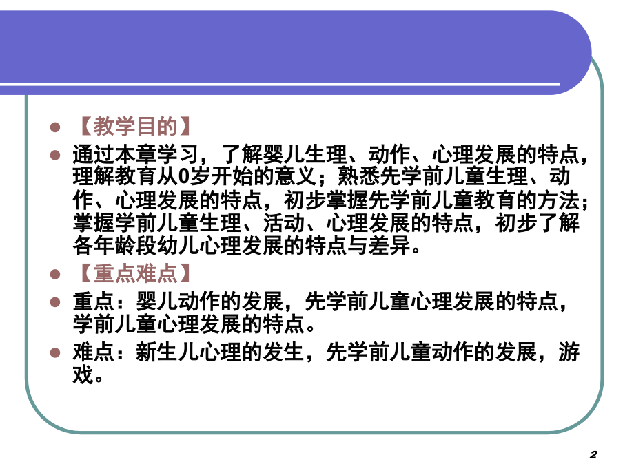 各年龄学前儿童心理发展的主要特征PPT课件.ppt_第2页