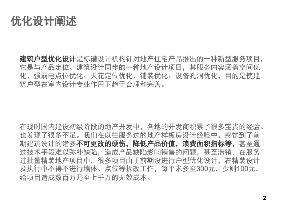 建筑户型优化设计-文档资料.ppt_第2页