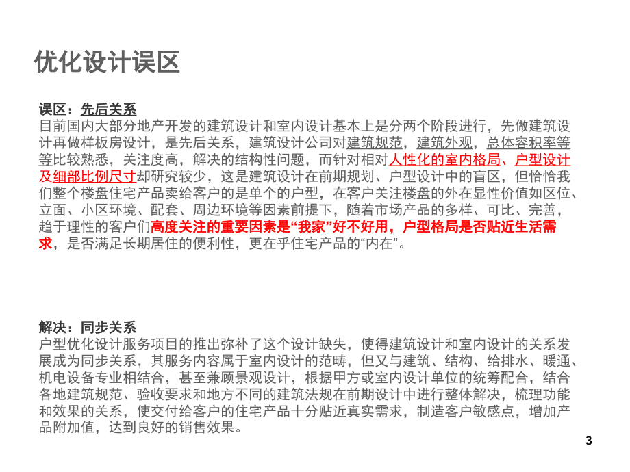 建筑户型优化设计-文档资料.ppt_第3页