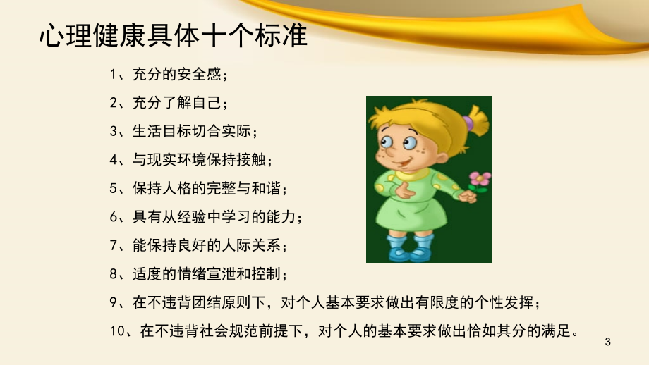 儿童常见异常行为分析与辅导(课堂PPT).ppt_第3页