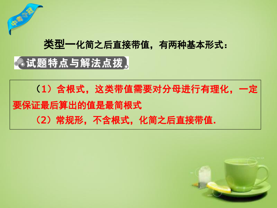 中考数学总复习专题综合强化：15题化简求值(课堂PPT).ppt_第3页