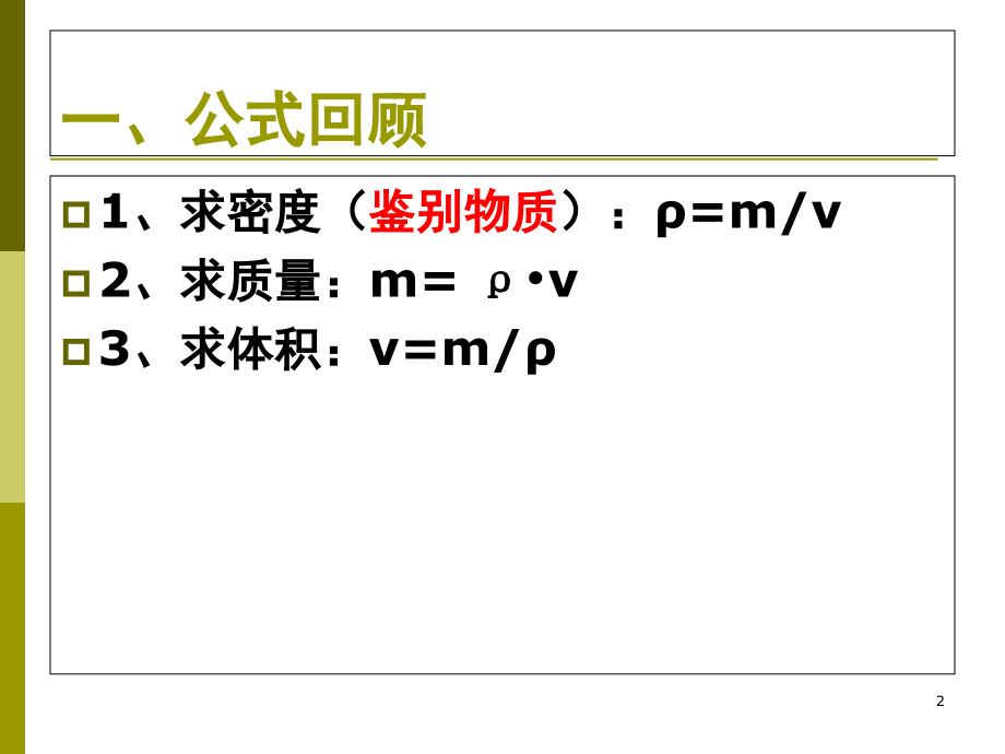 密度计算专题.ppt_第2页