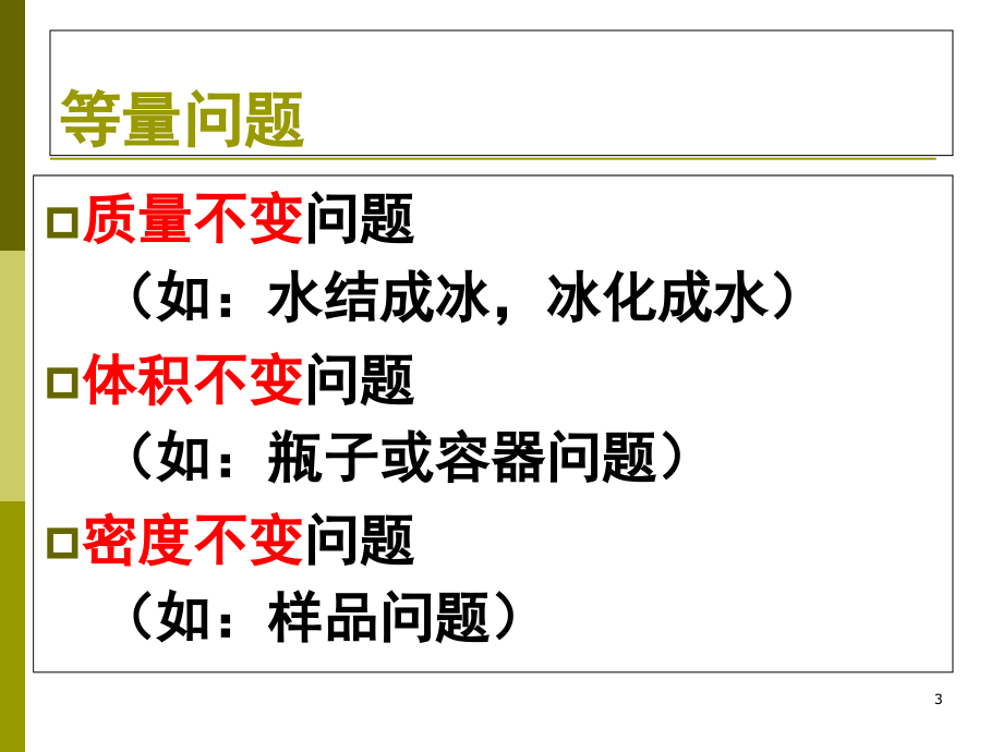 密度计算专题.ppt_第3页