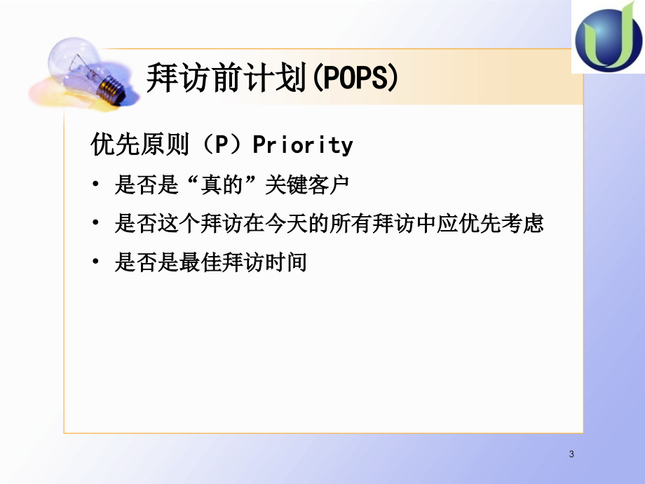 专业销售技巧讲解-文档资料.ppt_第3页