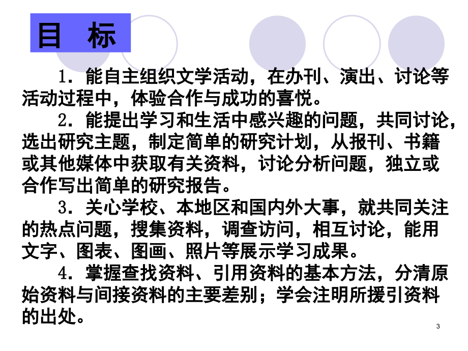 七年级语文上册综合性学习专题.ppt_第3页