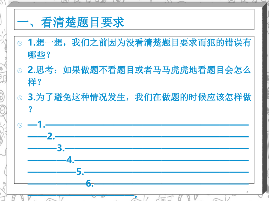 小学语文考试的秘密(考前指导)(课堂PPT).ppt_第2页