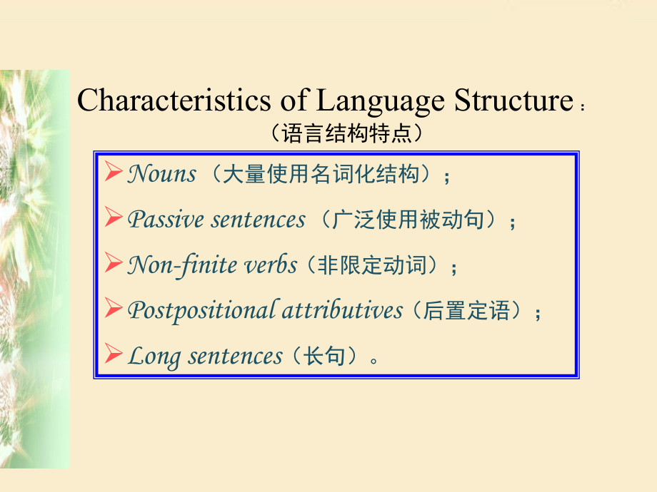 好东西——科技英语翻译技巧-比较全的翻译技巧课件.ppt_第2页