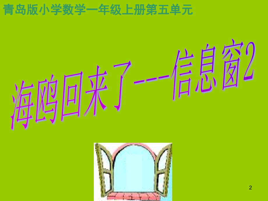 一年级数学《20以内不进位加法和不退位减法-》(课堂PPT).ppt_第2页