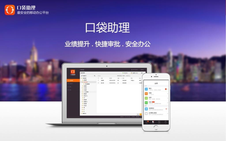 口袋助理-移动考勤解决方案PPT.ppt_第1页