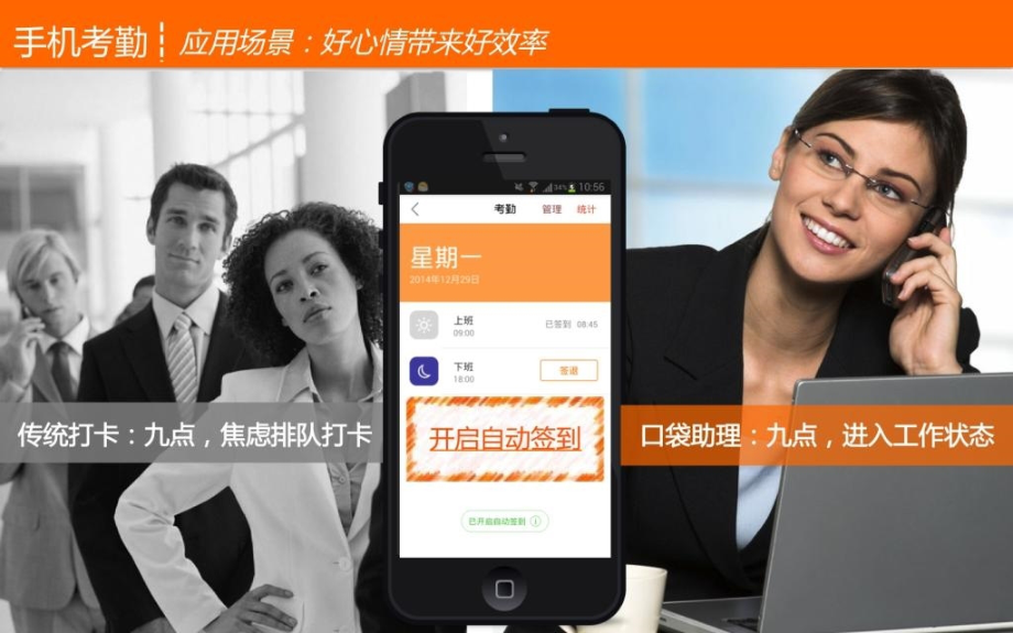 口袋助理-移动考勤解决方案PPT.ppt_第3页