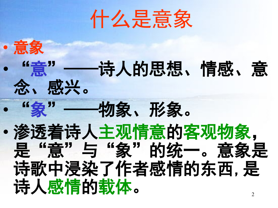 古典诗词中常见的意象(课堂PPT).ppt_第2页