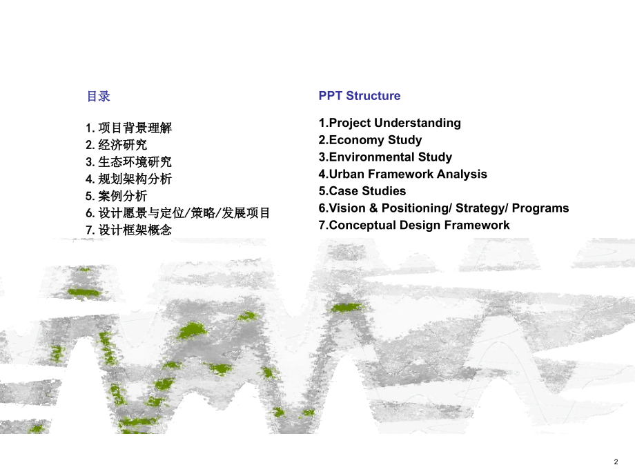 南京创意文化产业园设计优秀课件.ppt_第2页