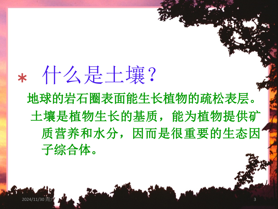 土壤与园林植物.ppt_第3页