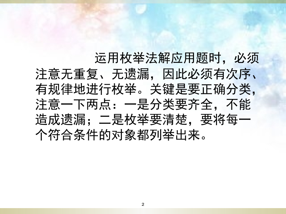 三年级奥数简单枚举(课堂PPT).ppt_第2页