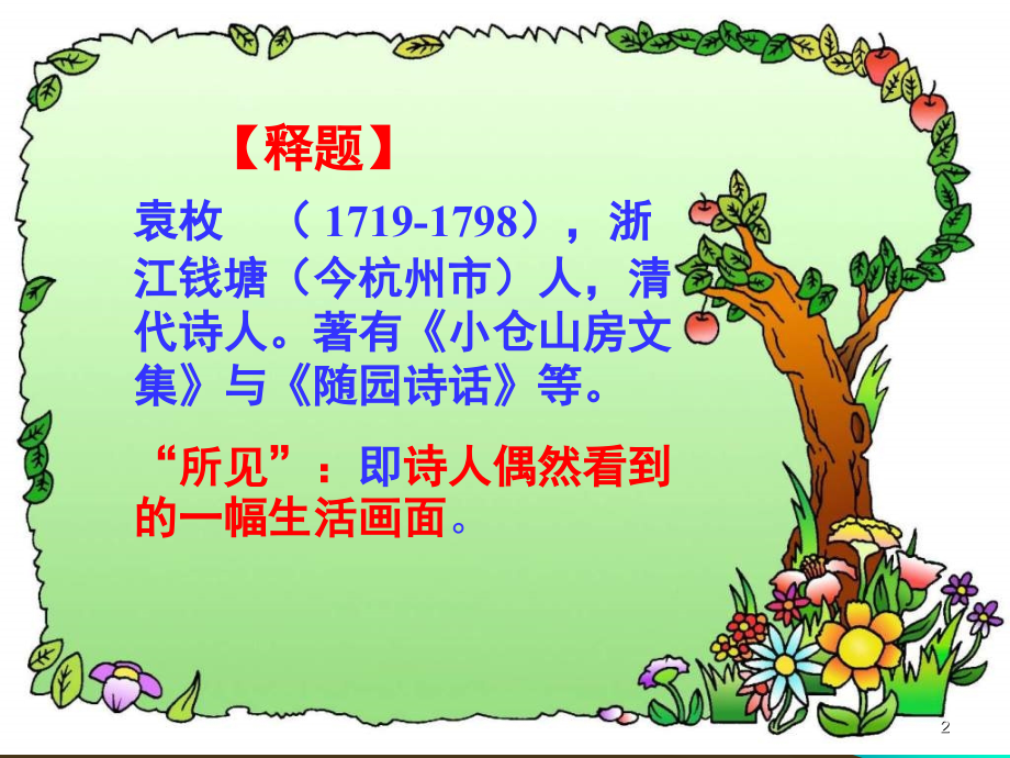 古诗《所见》PPT课件.ppt_第2页