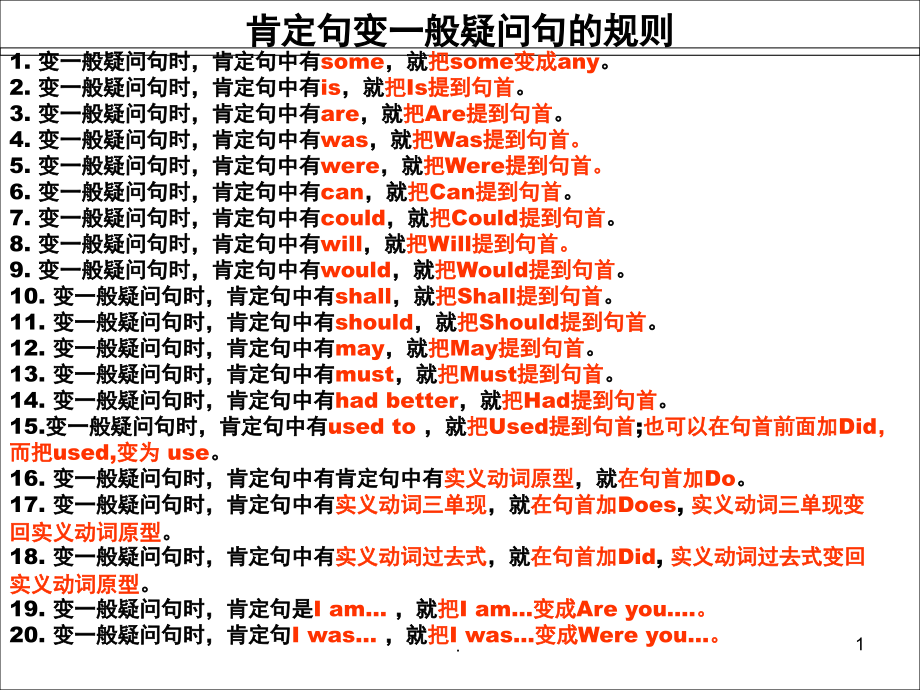 变一般疑问句(课堂PPT).ppt_第1页