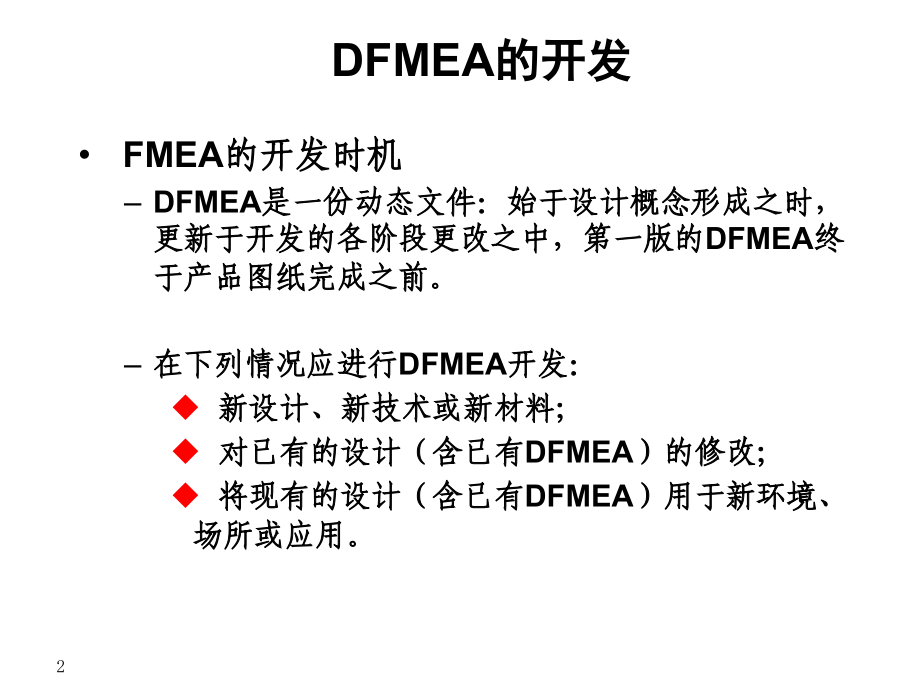 如何做DFMEAPPT学习课件.ppt_第2页