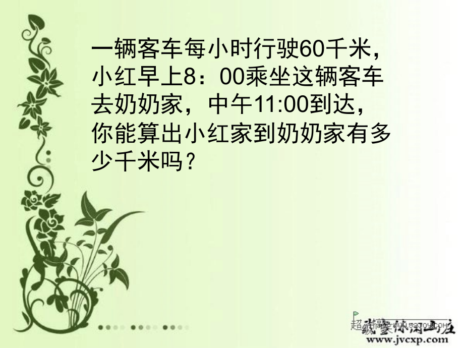 三年级上册数学期末复习(课堂PPT).ppt_第1页