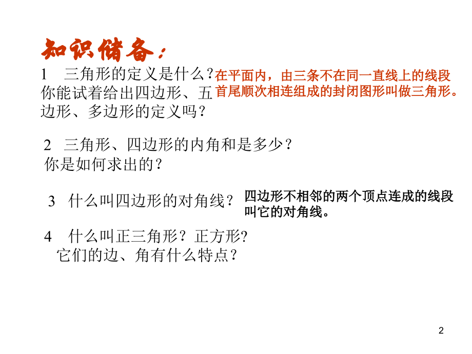 多边形对角线条数公式(课堂PPT).ppt_第2页