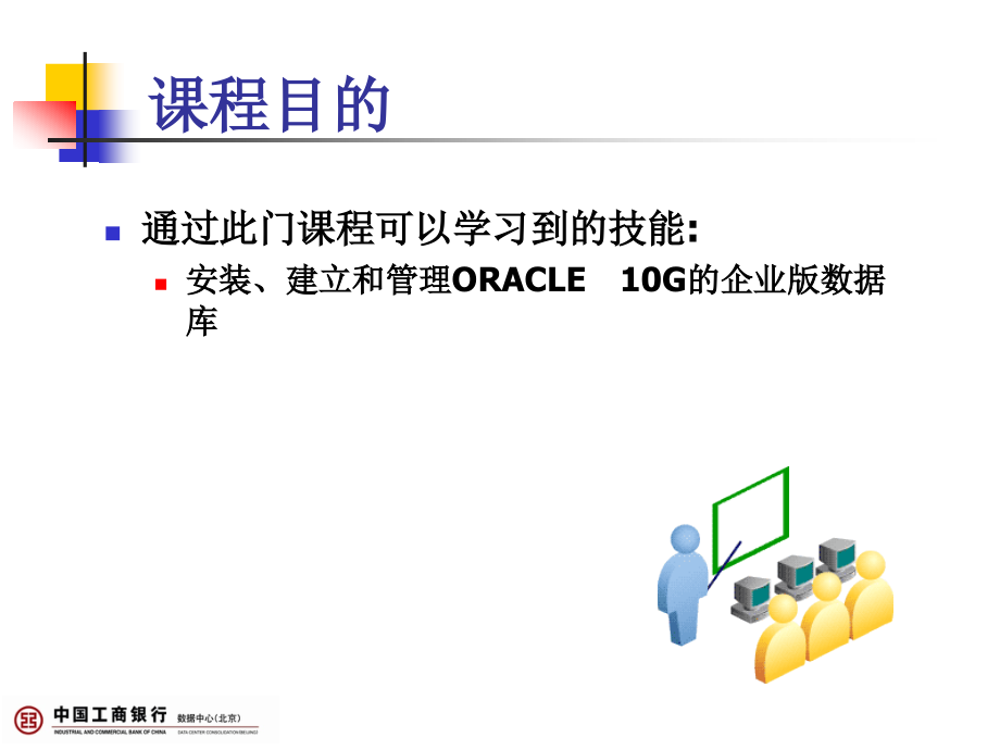 Oracle基础知识-第一讲PPT参考幻灯片.ppt_第3页