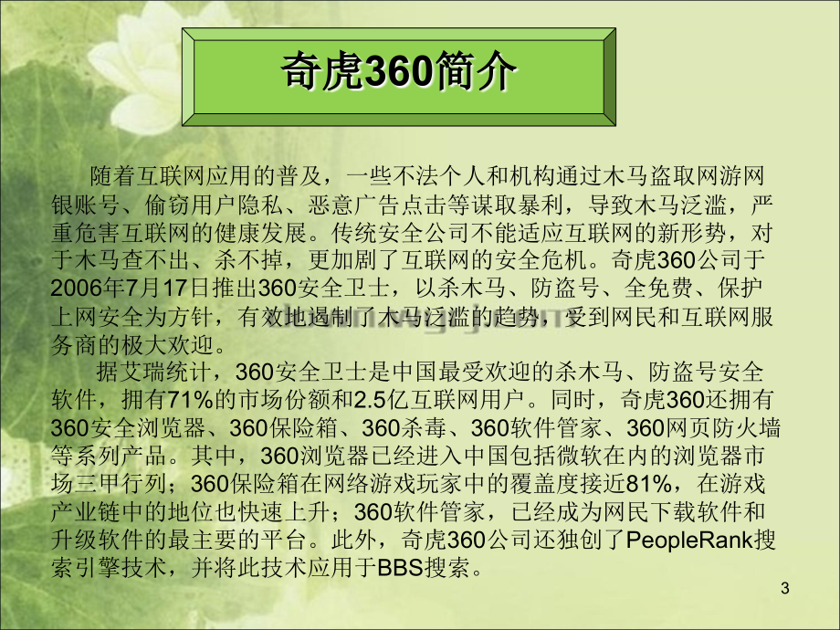 360盈利模式分析文档.ppt_第3页