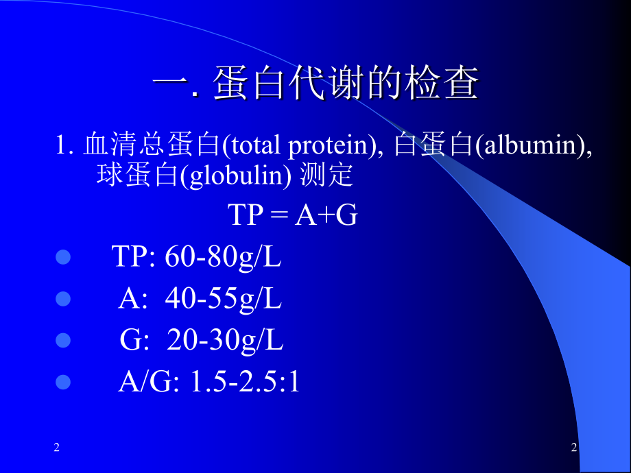 肝功能检查PPT.ppt_第2页