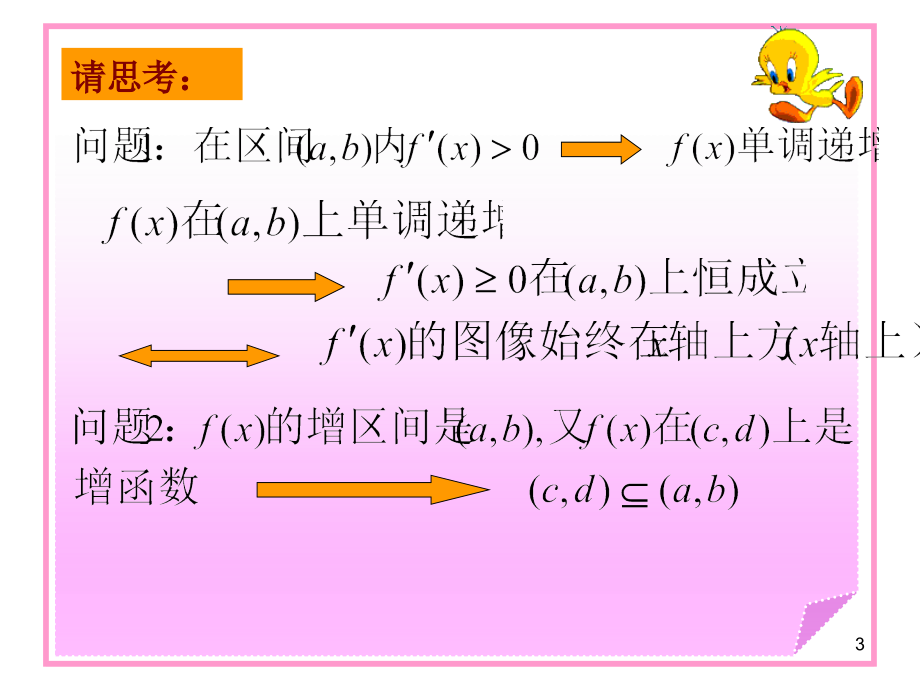 公开课-求参数的取值范围PPT.ppt_第3页