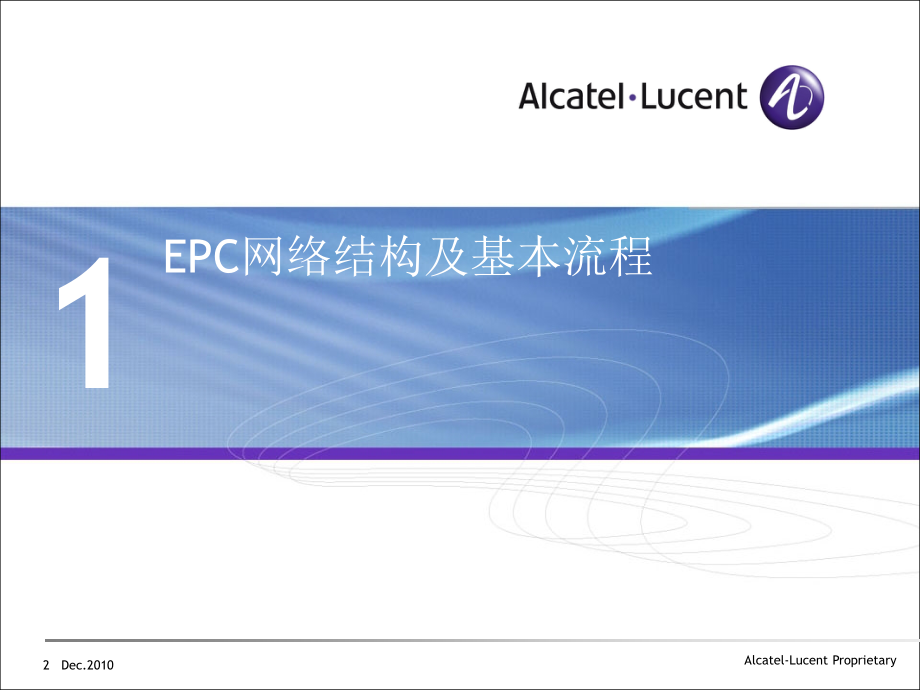 LTE-EPC网络介绍PPT.ppt_第2页