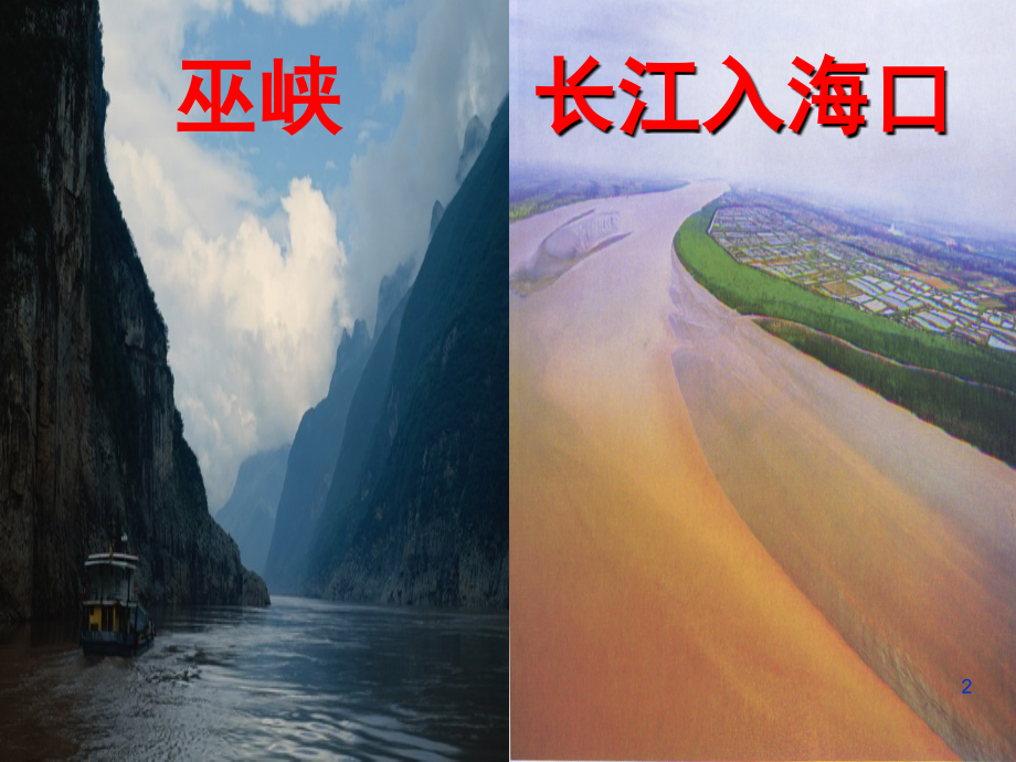 《河流地貌的发育》(课堂PPT).ppt_第2页