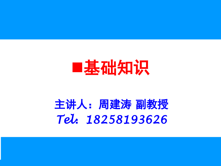 3.22人力资源管理师基础知识优秀PPT.ppt_第1页