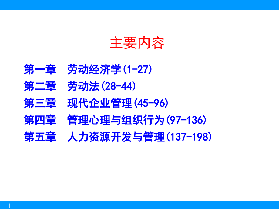 3.22人力资源管理师基础知识优秀PPT.ppt_第2页