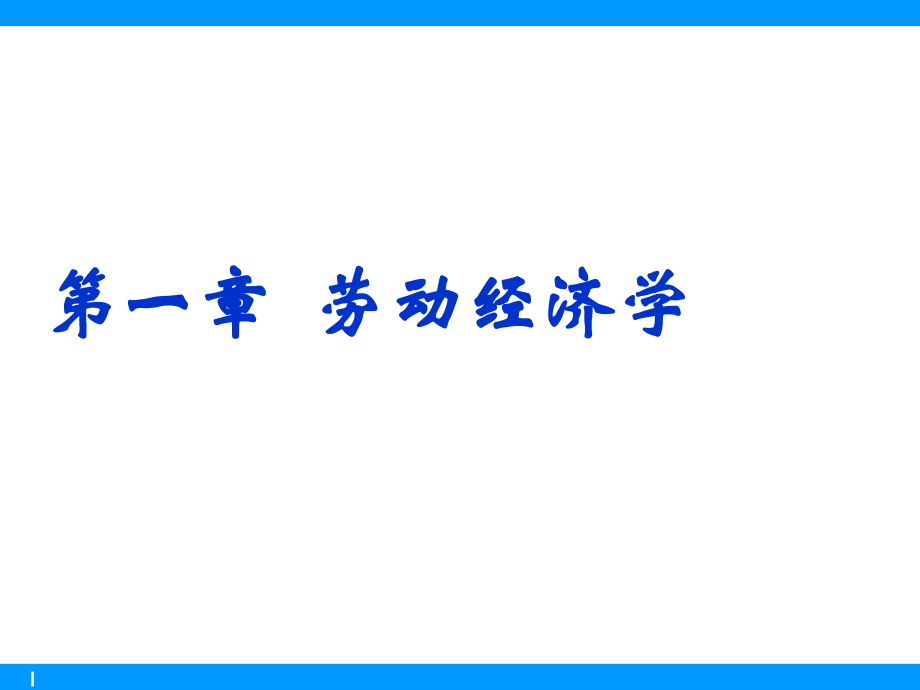 3.22人力资源管理师基础知识优秀PPT.ppt_第3页