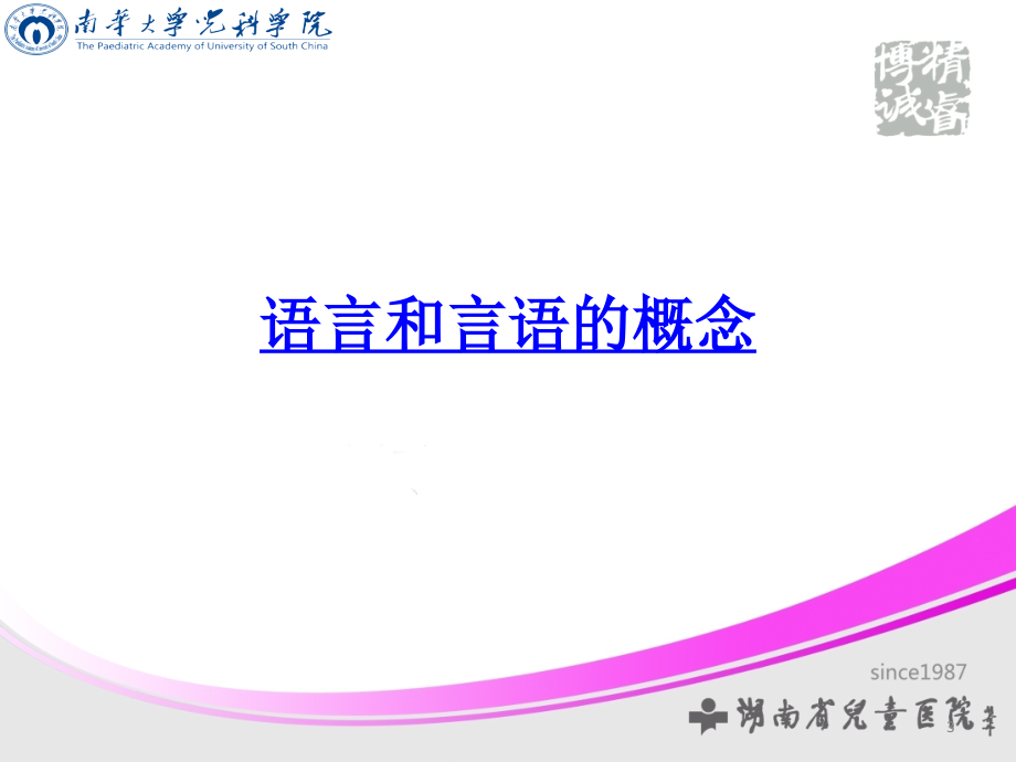 儿童语言发育规律(课堂PPT).ppt_第3页