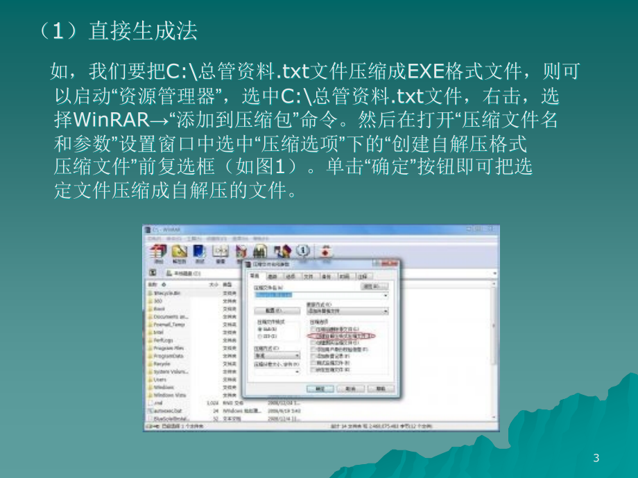压缩软件的使用方法PPT.ppt_第3页
