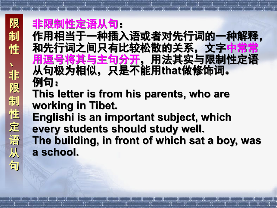 限制性、非限制性定语从句.(课堂PPT).ppt_第3页