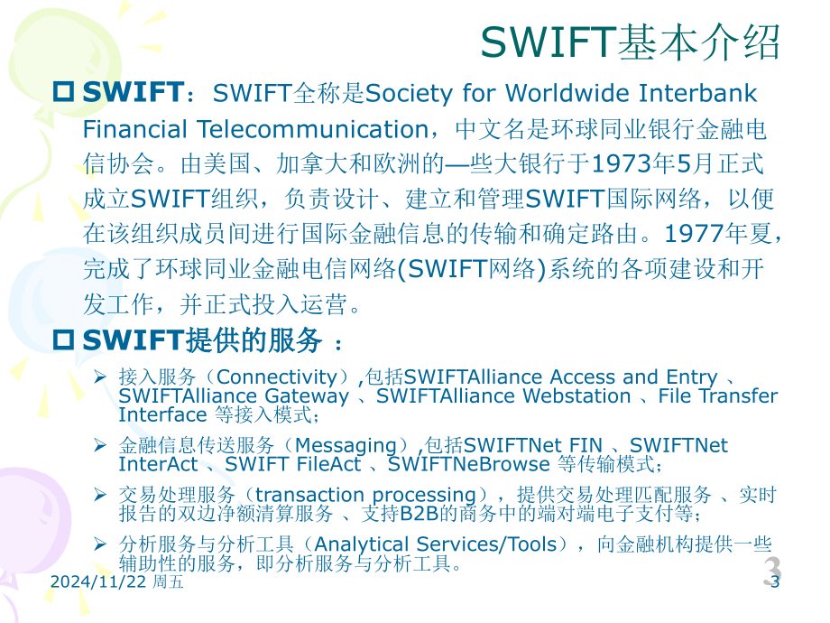 SWIFT报文基础介绍PPT.ppt_第3页