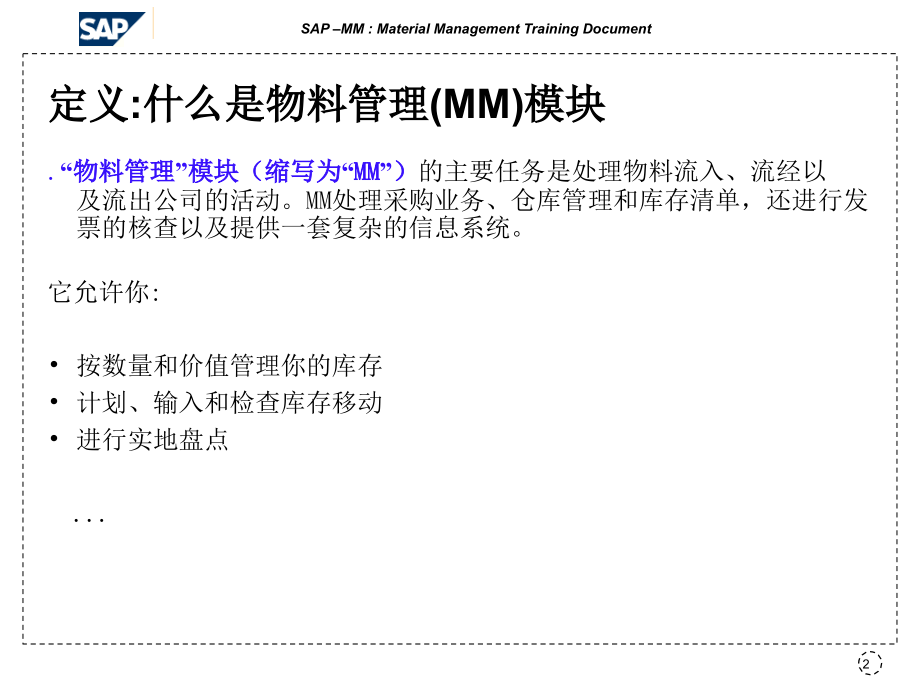SAP-MM模块培训PPT学习课件.ppt_第2页