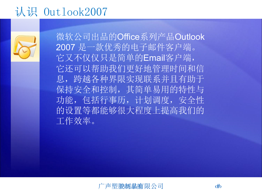 Outlook2007详细使用教程PPT.ppt_第3页