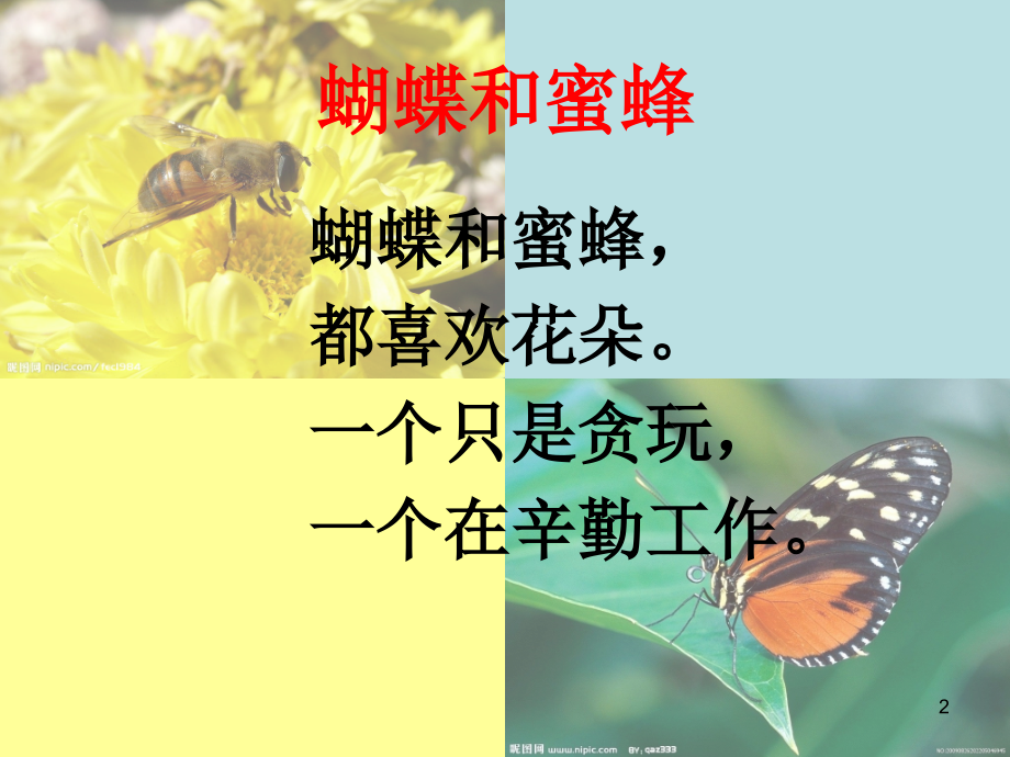 儿童诗欣赏(课堂PPT).ppt_第2页