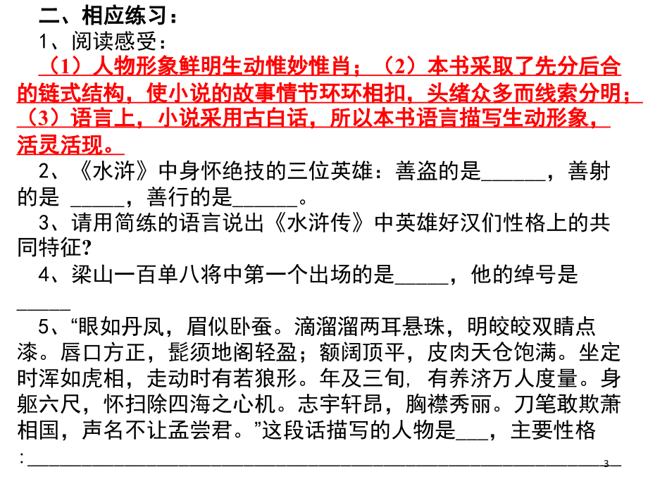 《水浒传》重点知识及练习题(课堂PPT).ppt_第3页