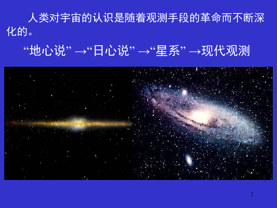 宇宙中的地球.ppt_第2页