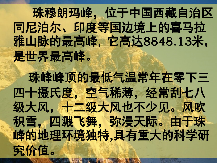 23登上地球之巅(课堂PPT).ppt_第3页