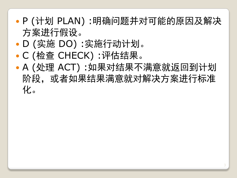 PDCA案例分析课件.ppt_第3页