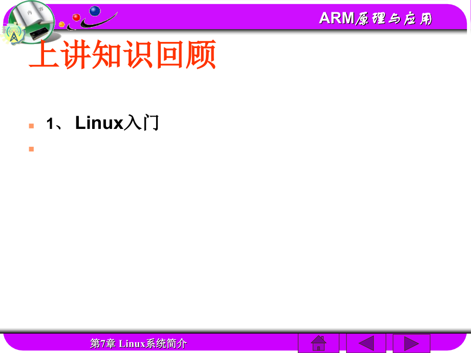 Linux入门上机实操.ppt_第1页