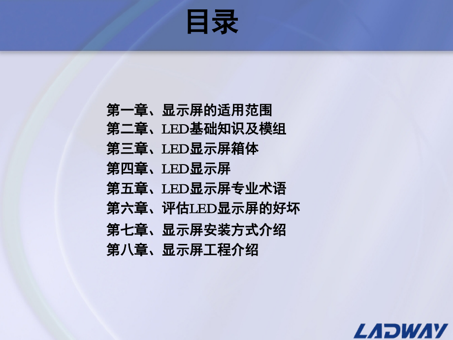 LED显示屏培训资料(课堂PPT).ppt_第2页