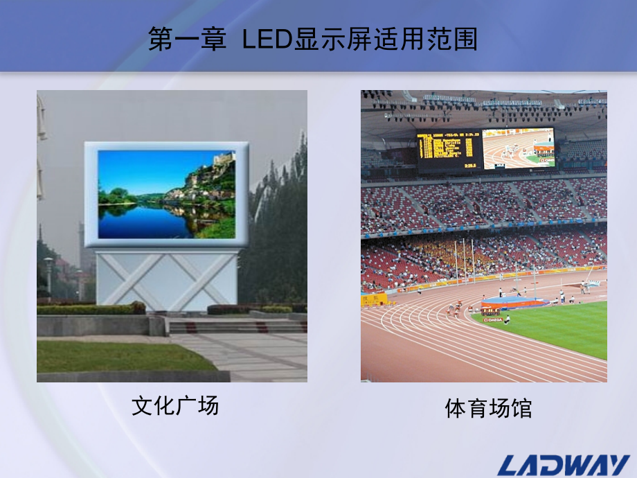 LED显示屏培训资料(课堂PPT).ppt_第3页