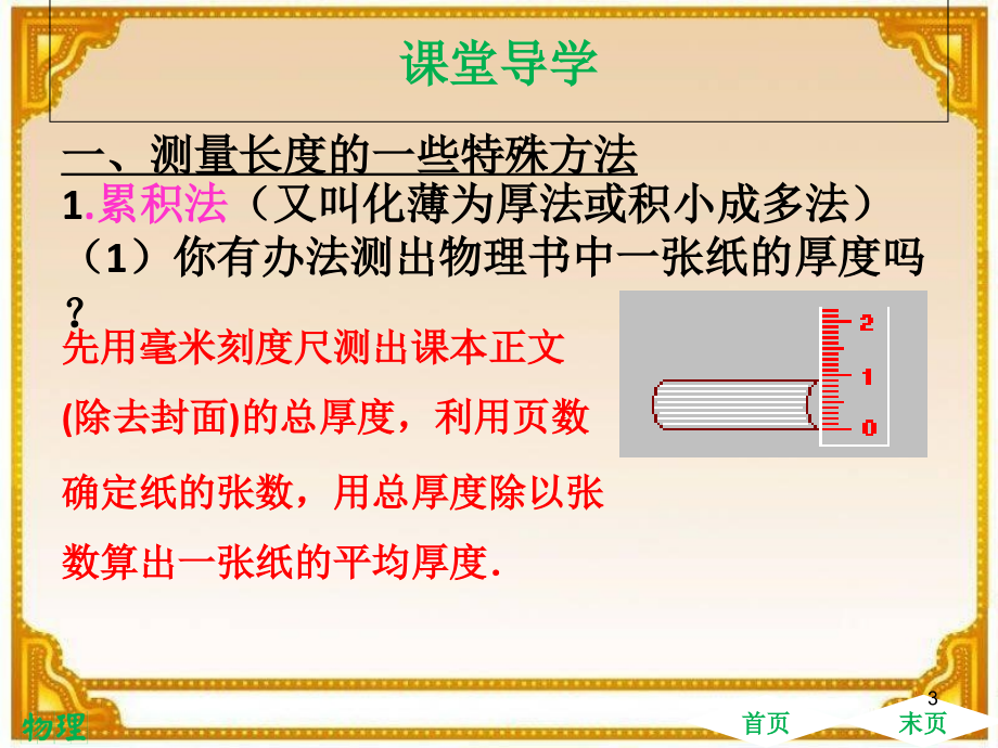 长度和时间测量的应用PPT文档.ppt_第3页