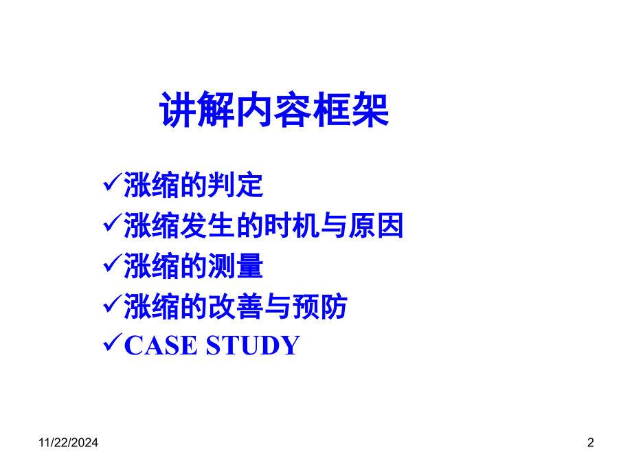 PCB基板涨缩的判定与测量(课堂PPT).ppt_第2页